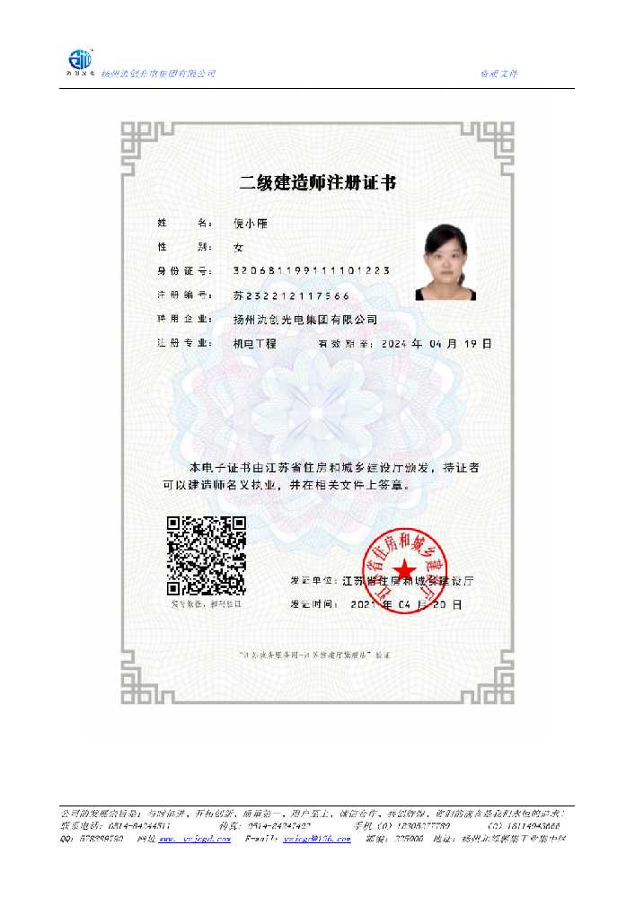 怀宁县二级建造师注册证书